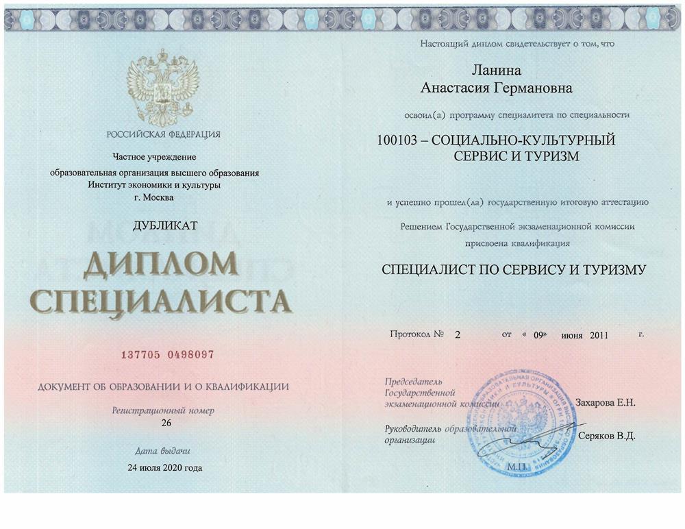 Специалитет. Институт экономики и культуры