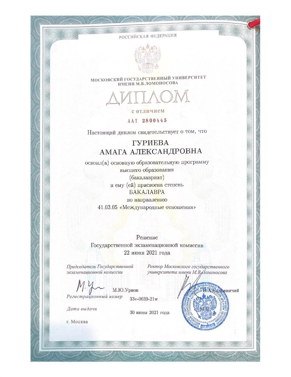 Красный диплом об окончании МГУ