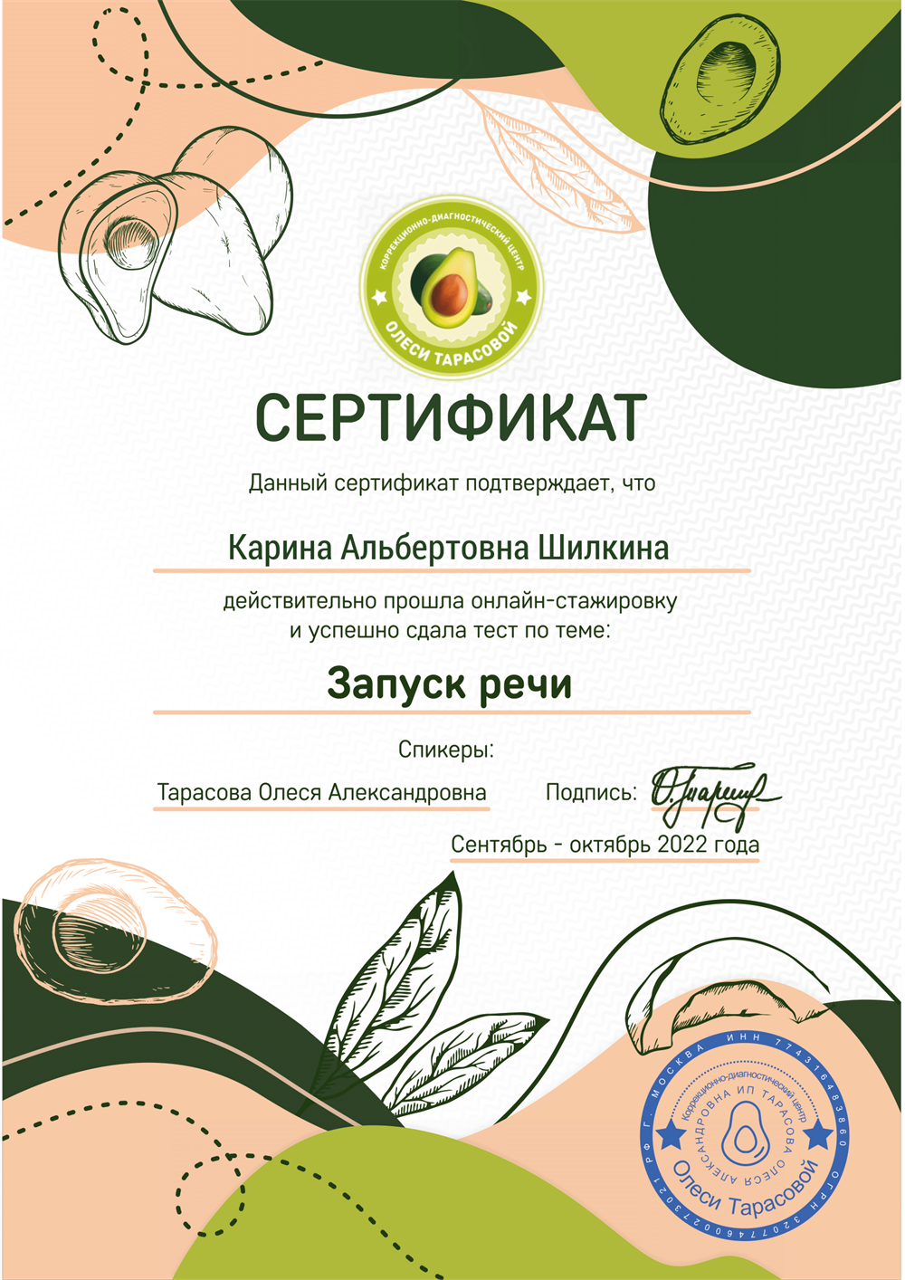 Сертификат