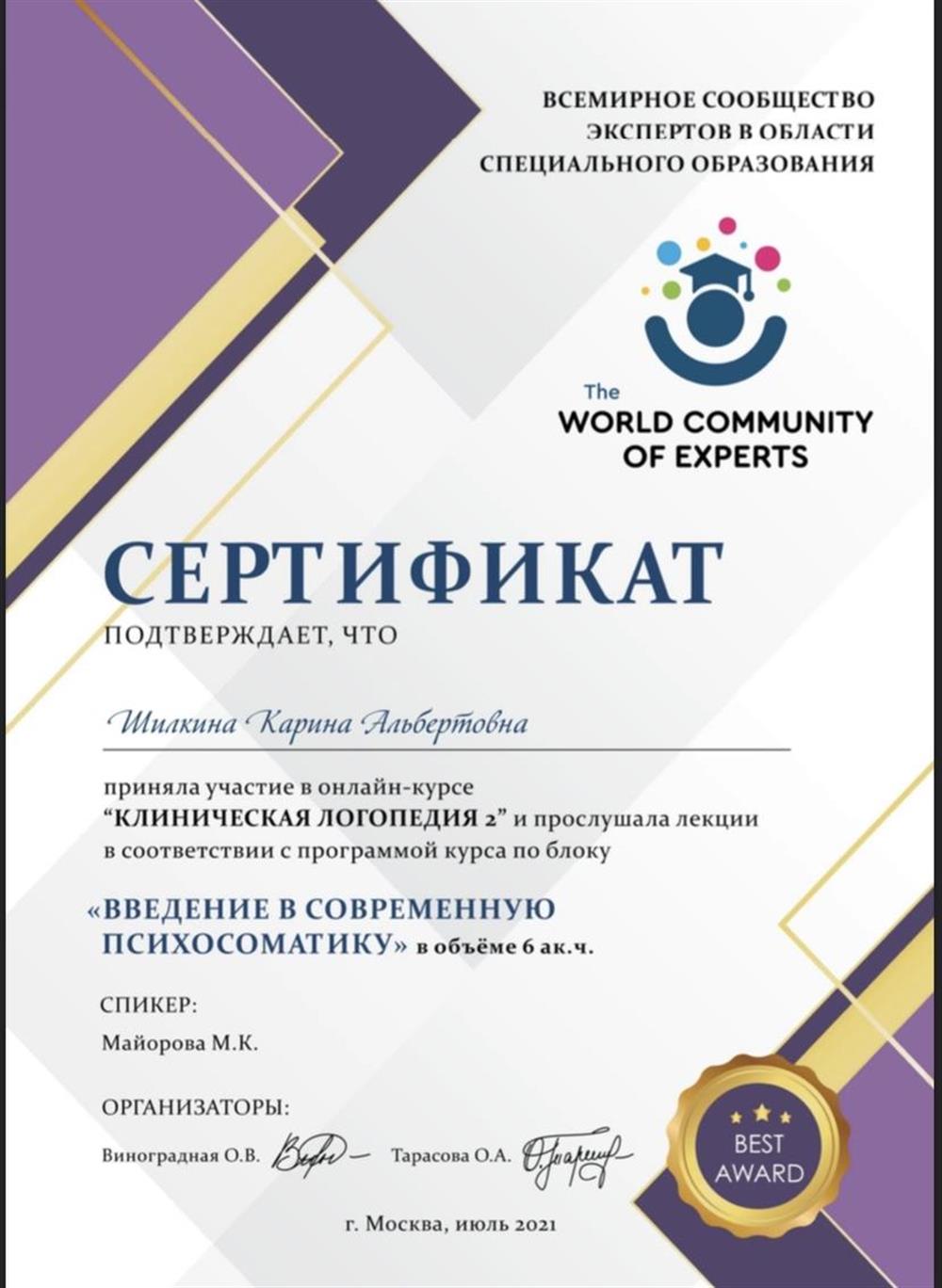 Сертификат