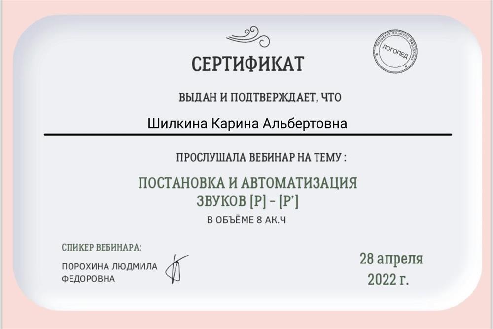 Сертификат