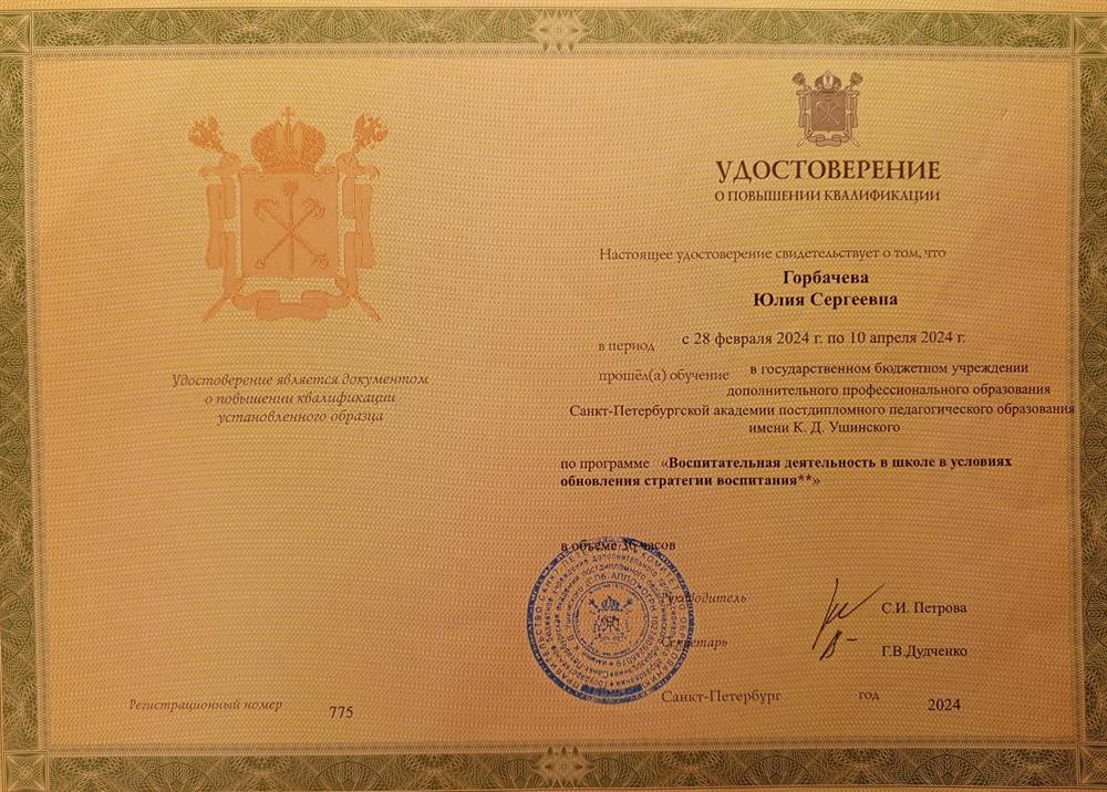 Удостоверение о повышении квалификации