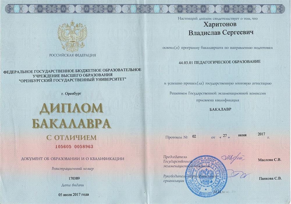 Диплом о высшем педагогическом образовании