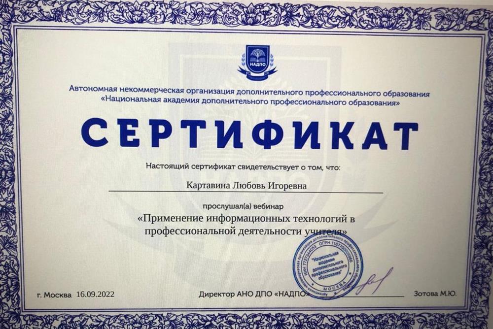 Применение информационных технологий в профессиональной  деятельности учителя