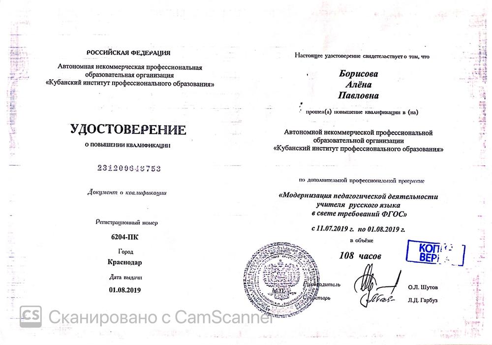 Удостоверение о повышении квалификации 