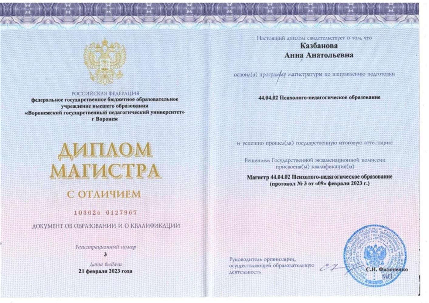 Диплом магистра