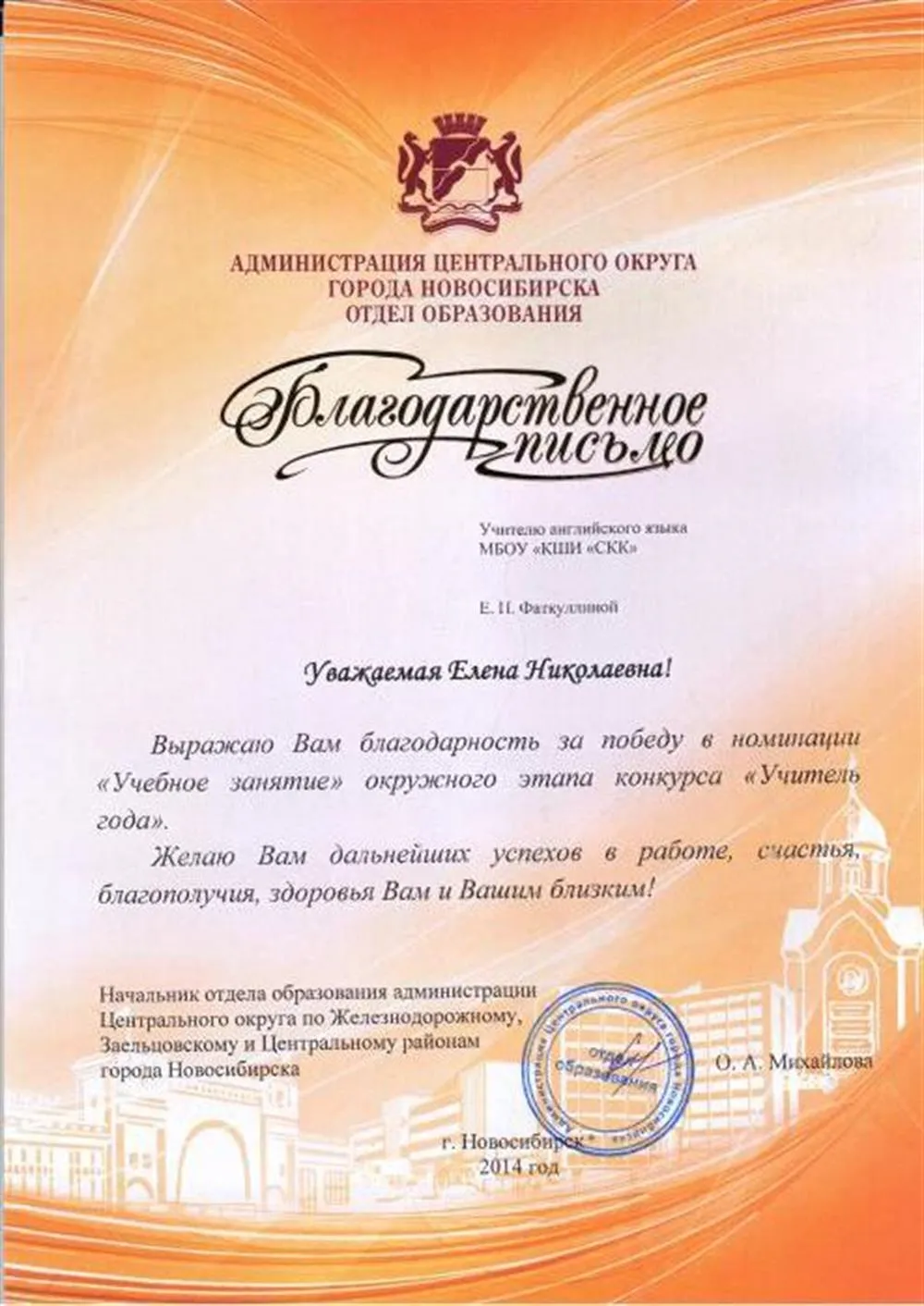 Благодарственное письмо