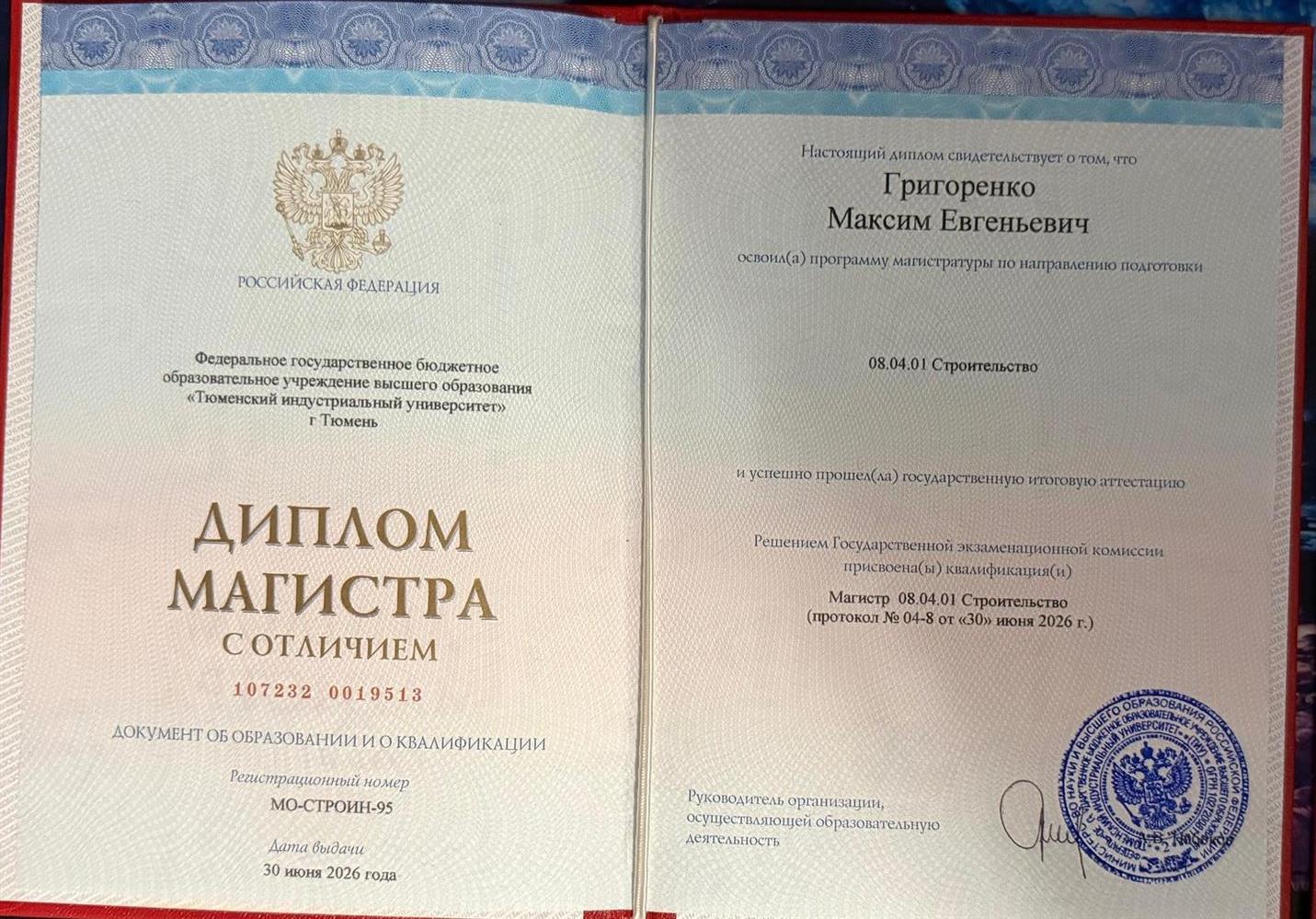 Красный диплом (с отличием) магистра