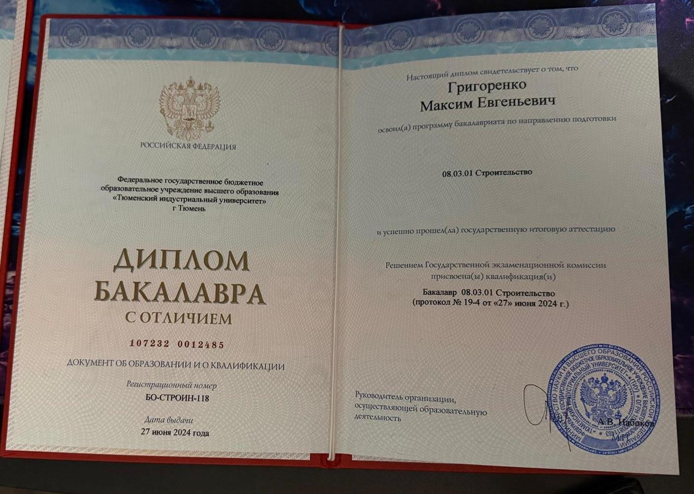 Красный диплом (с отличием) бакалавра