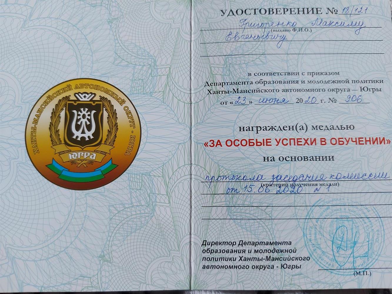 Удостоверение об окончании школы с золотой медалью(отлично)