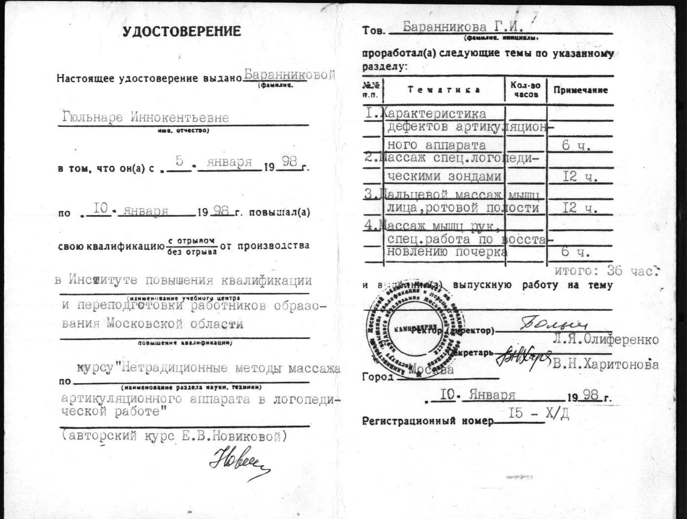Удостоверение