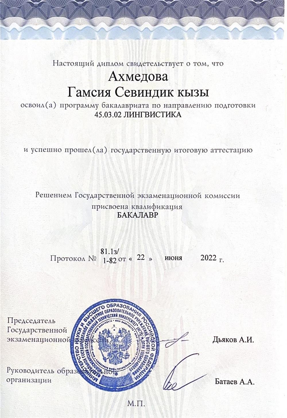 Диплом