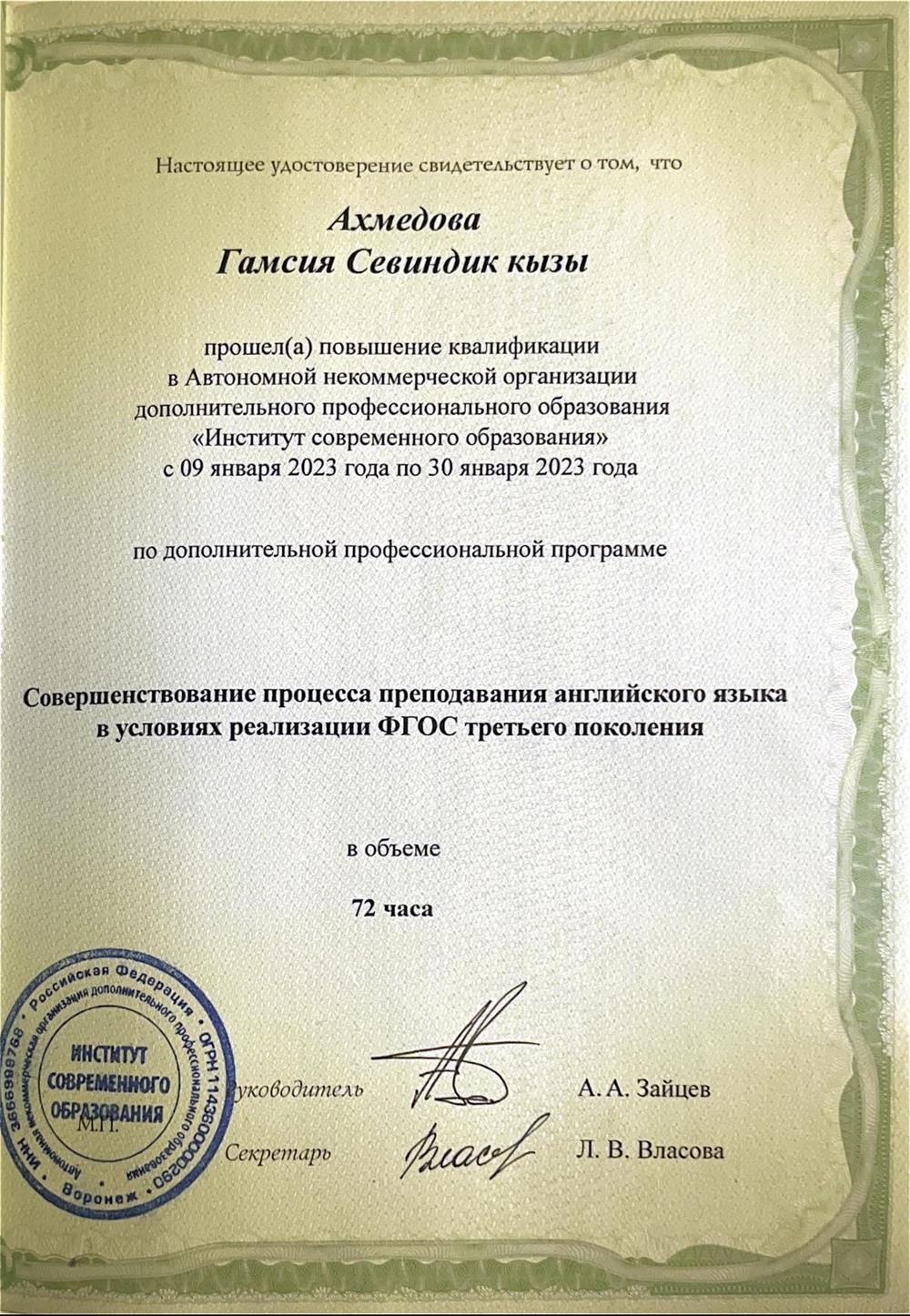 Сертификат