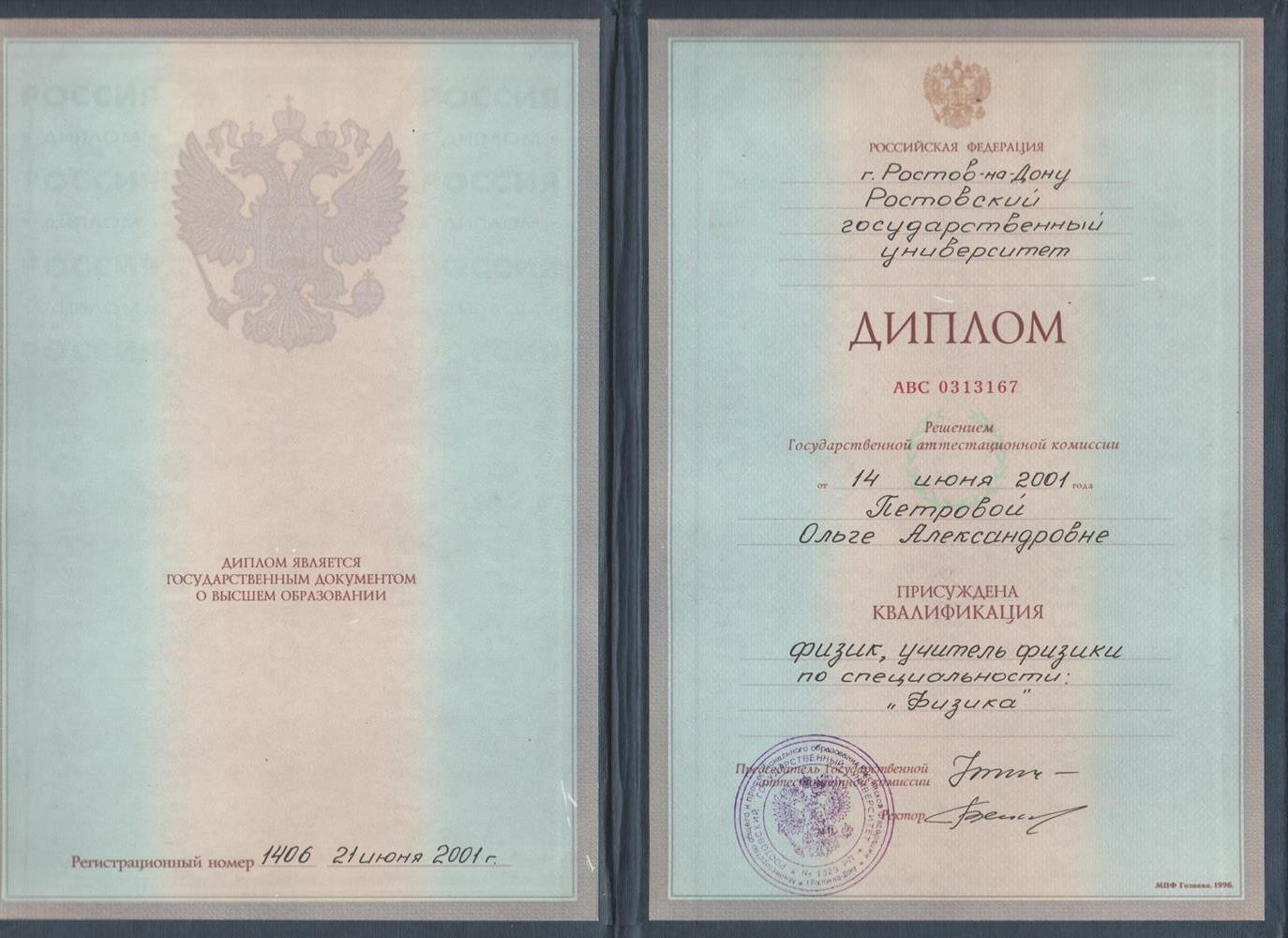 Диплом 