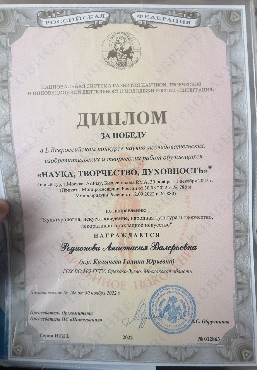 Диплом за победу в L конкурсе научно-исследовательских творческих и изобретательских работ интеграция 