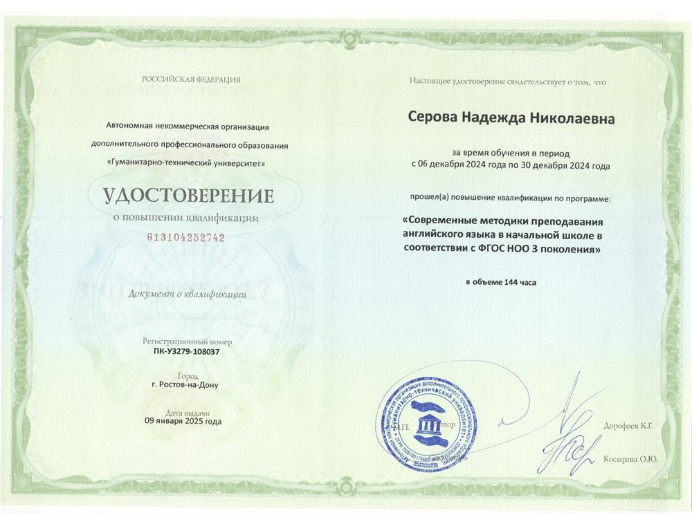 Удостоверение о повышении квалификации 