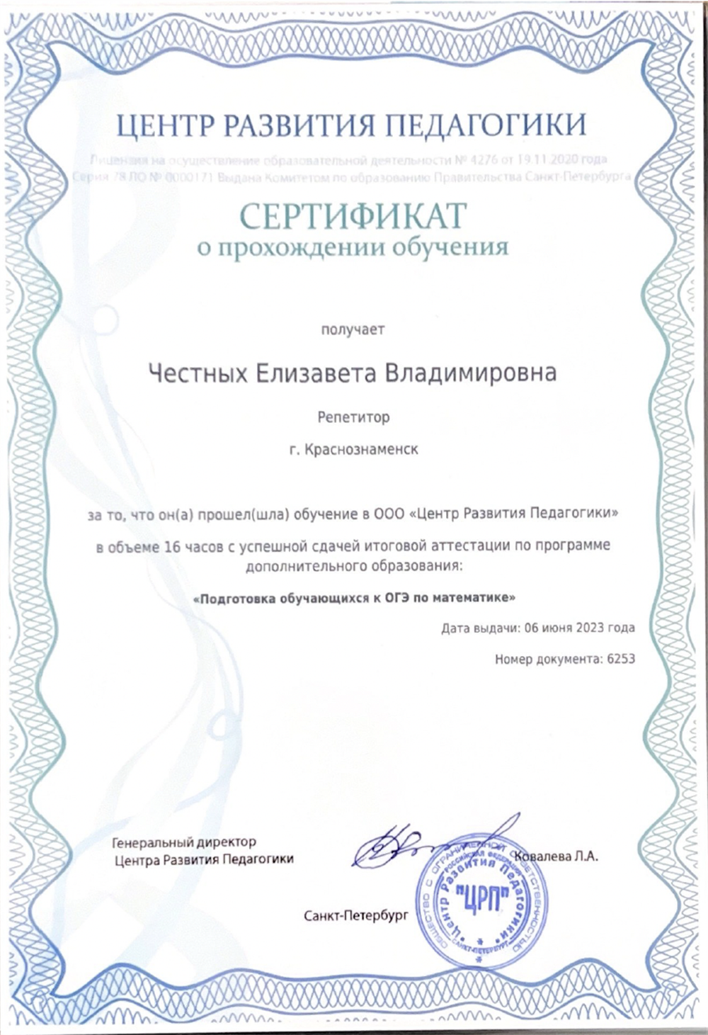 Сертификат ОГЭ математика