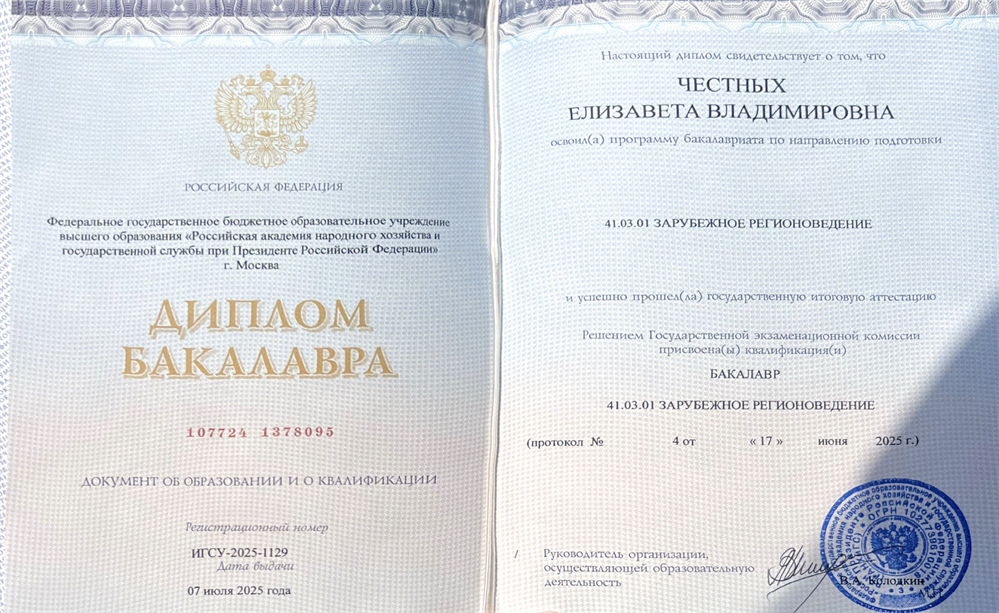 Диплом бакалавра