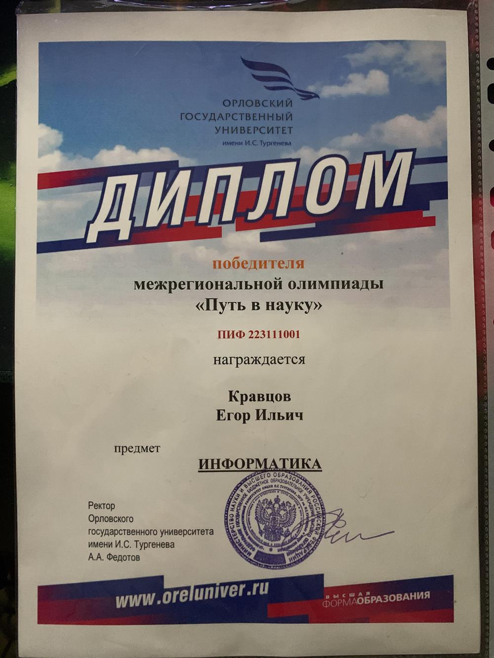 Победитель вузовской Олимпиады по информатике