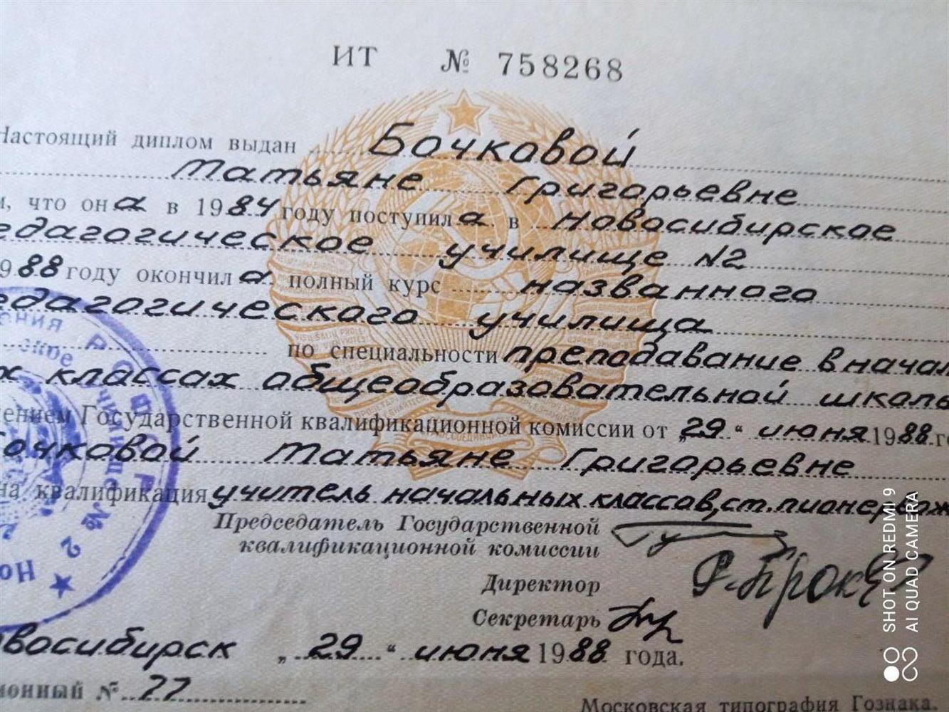 Диплом  о среднем специальном образовании.