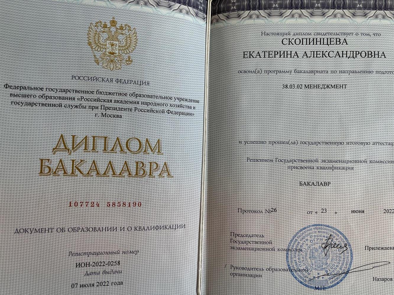 Диплом 