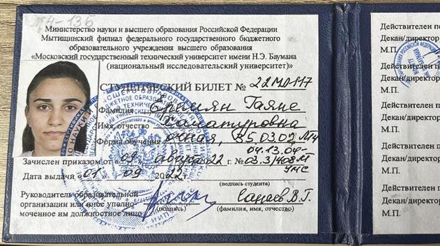 студенческий билет 