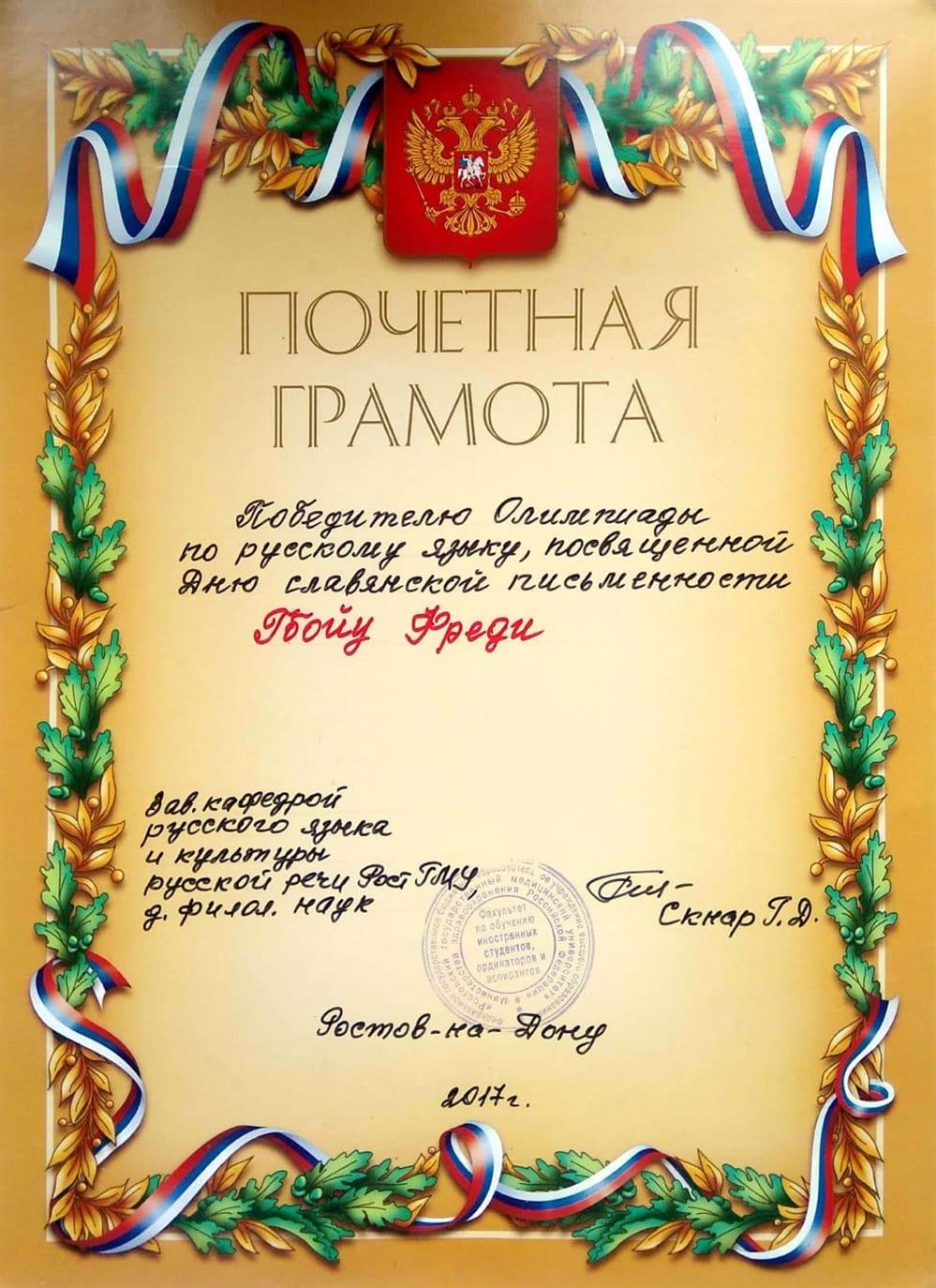 Почетная грамота 