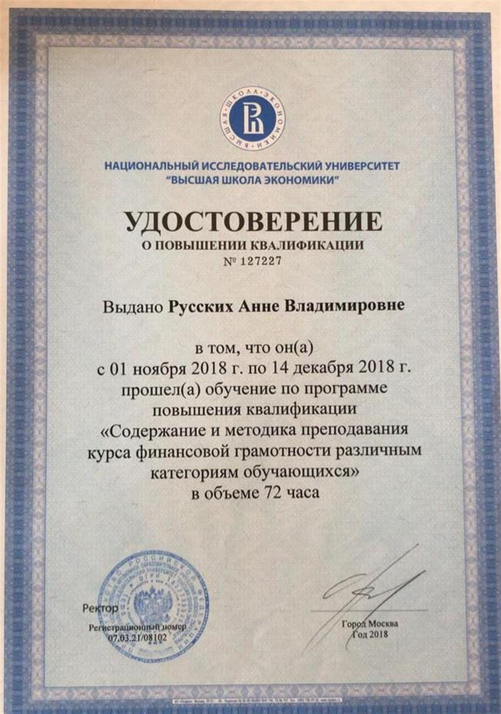 Повышение квалификации