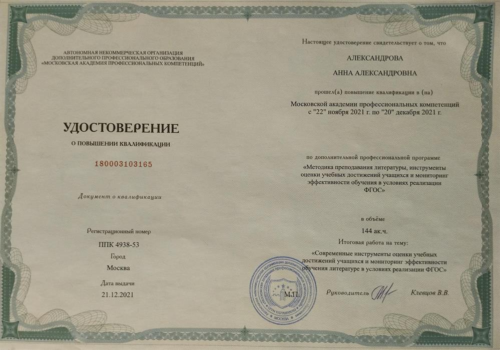 Удостоверение о повышении квалификации 