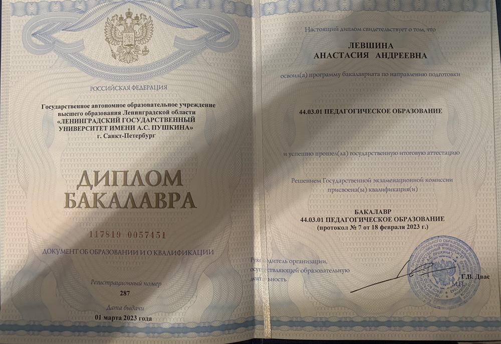 Диплом о высшем образовании