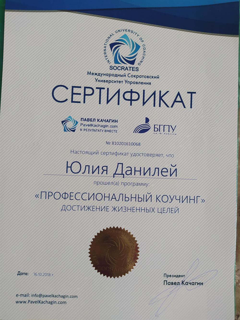 Сертификат. Коуч