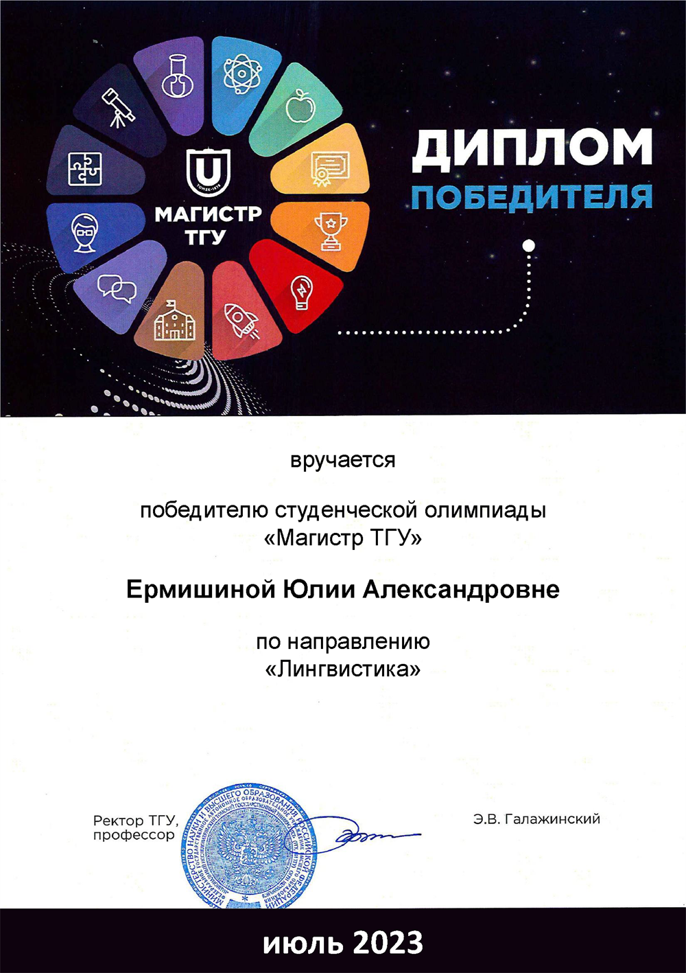 Диплом победителя олимпиады