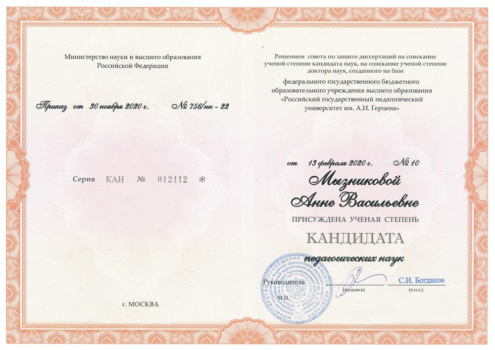 Диплом кандидата наук