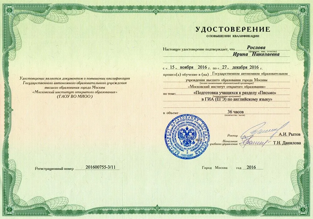 Удостоверение