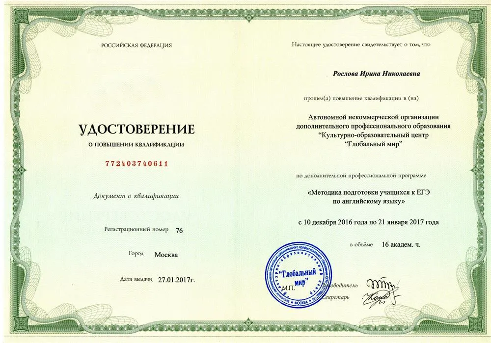 Удостоверение