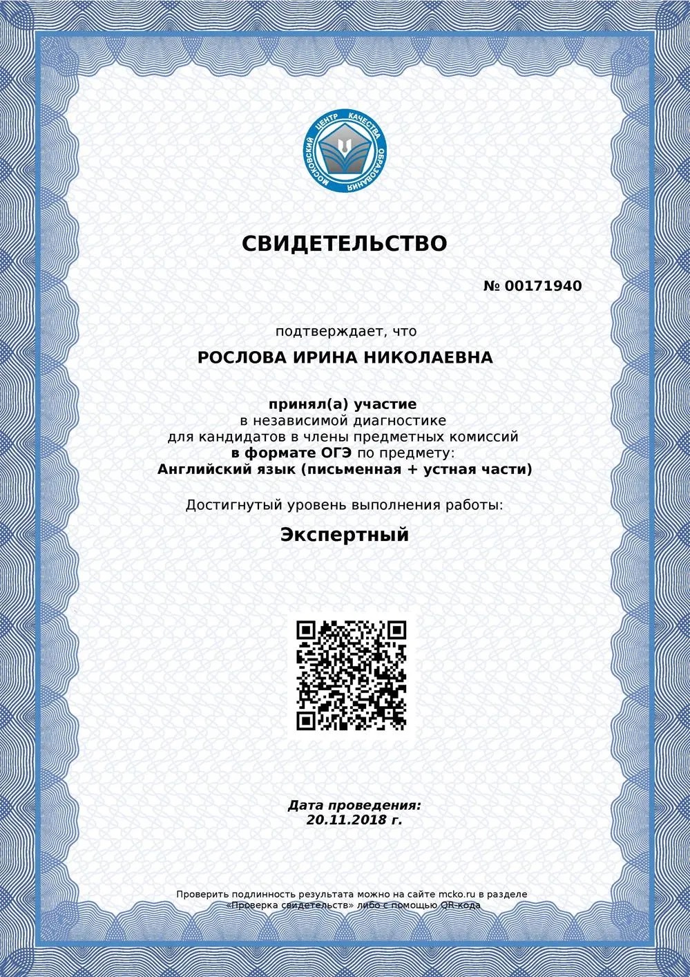 Свидетельство