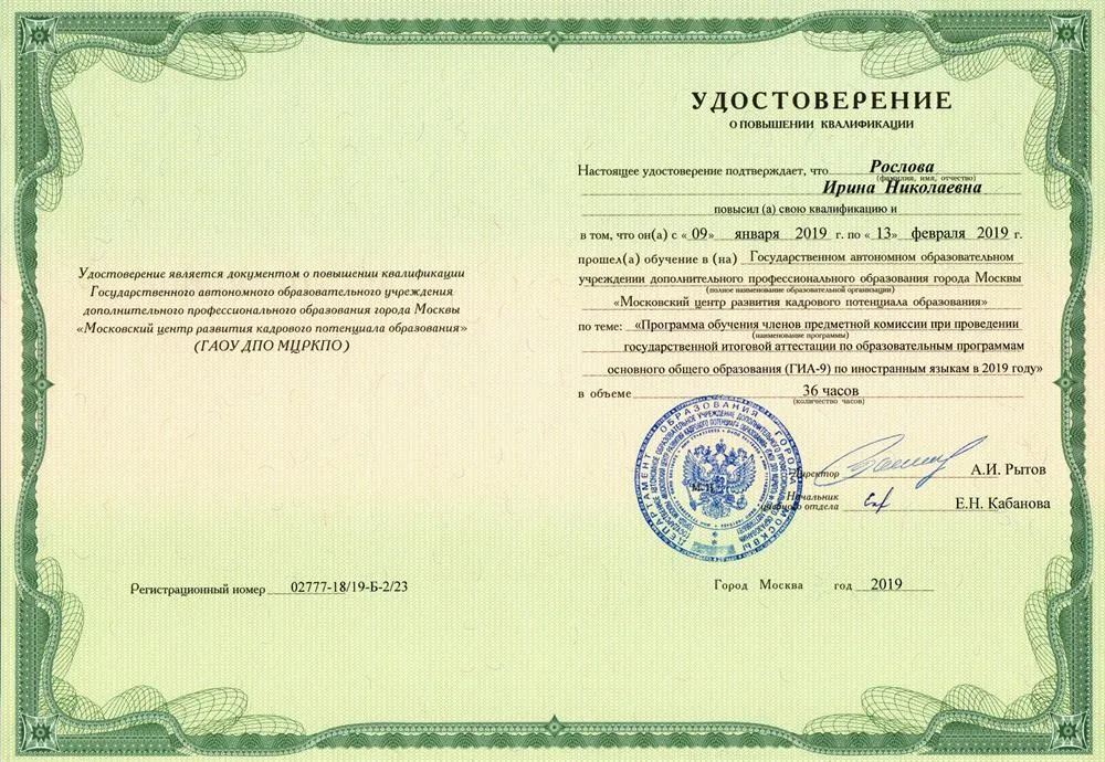 Удостоверение
