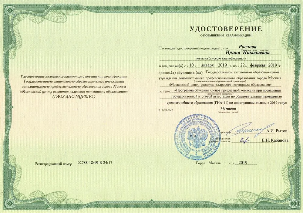 Удостоверение