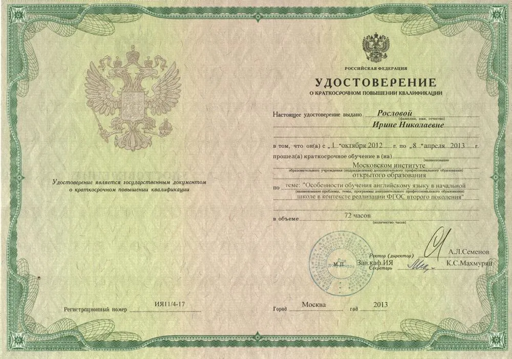Удостоверение