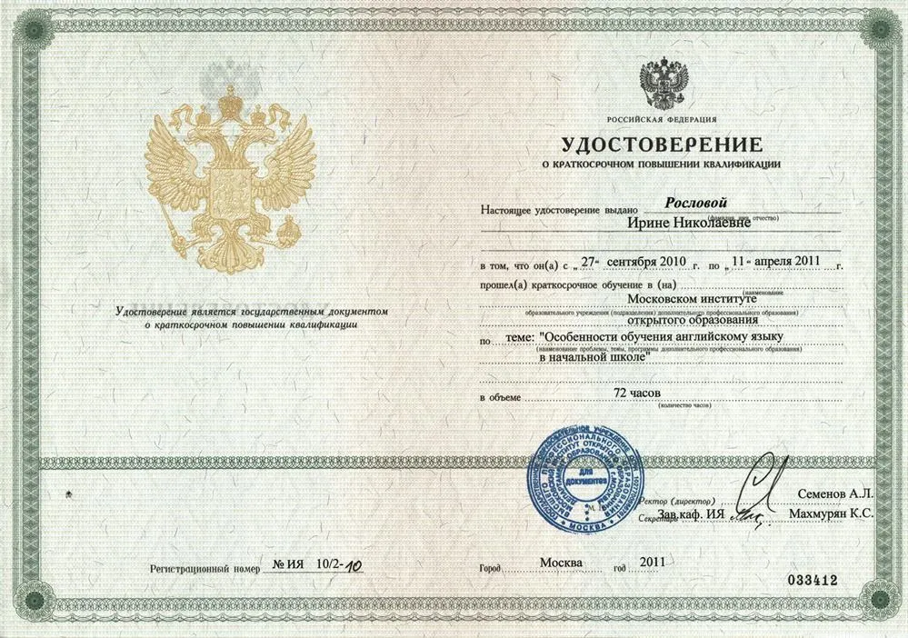 Удостоверение