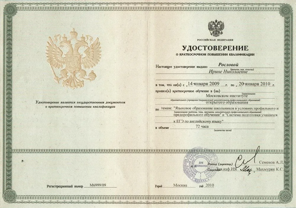 Удостоверение