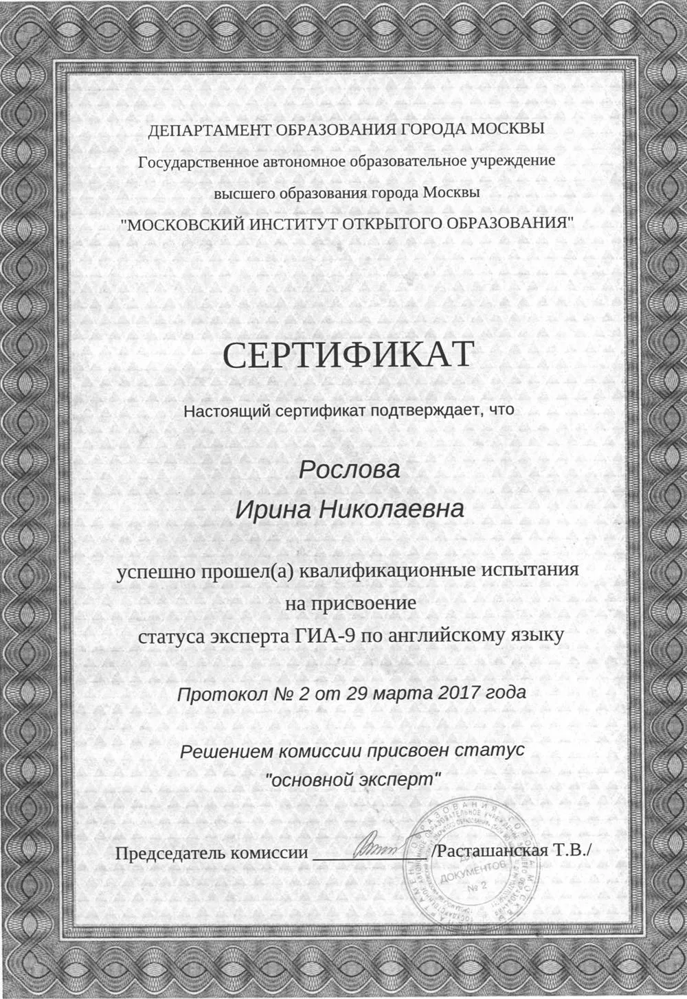 Сертификат