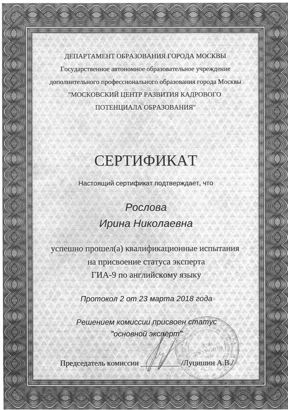 Сертификат