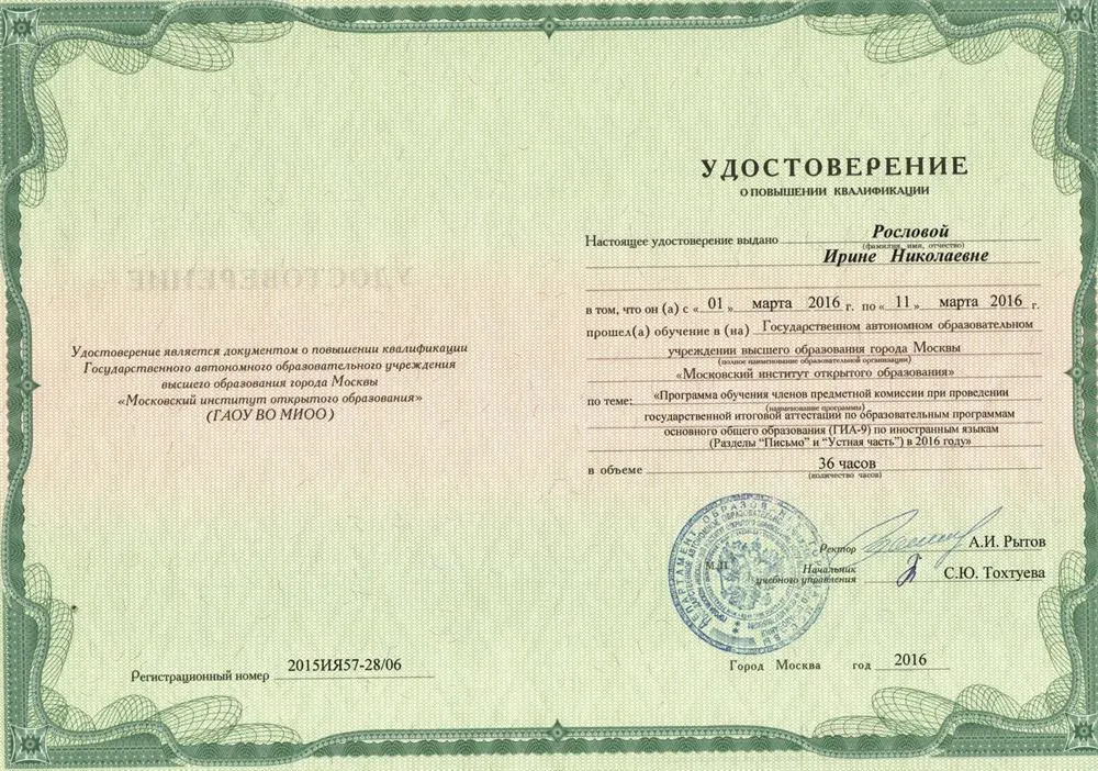 Удостоверение