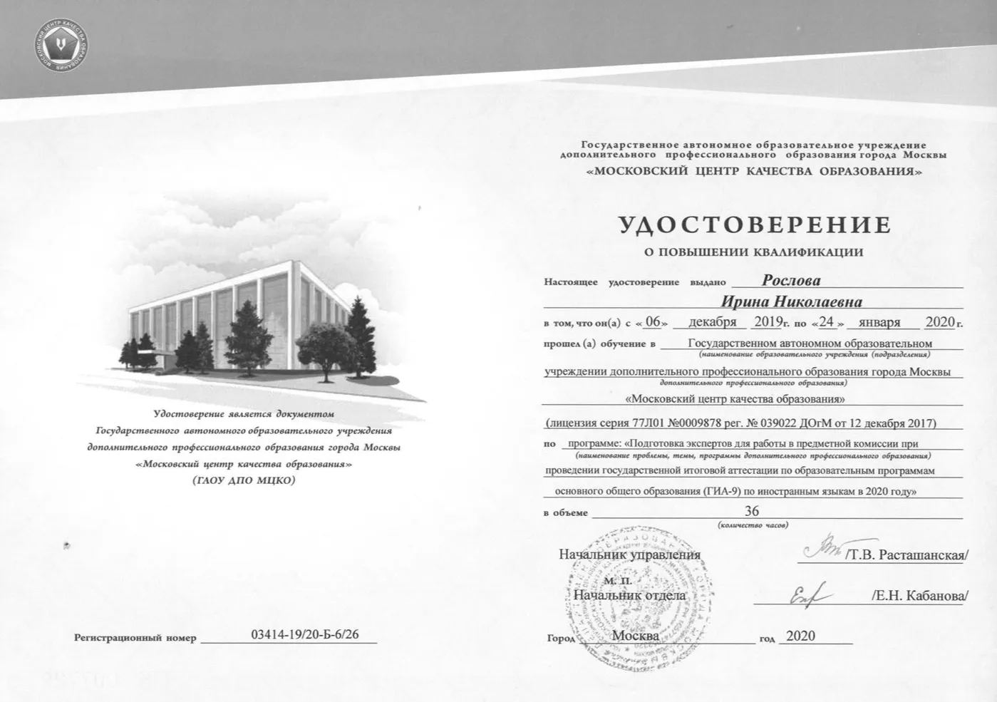 Удостоверение