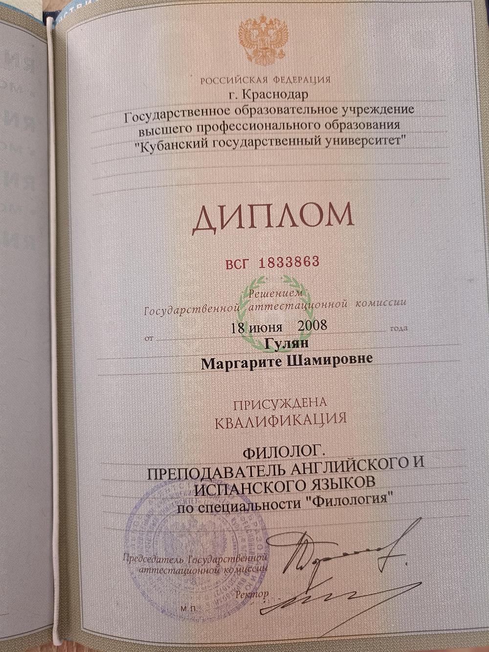 Диплом