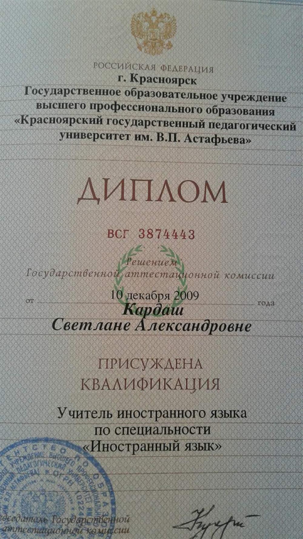 Диплом 