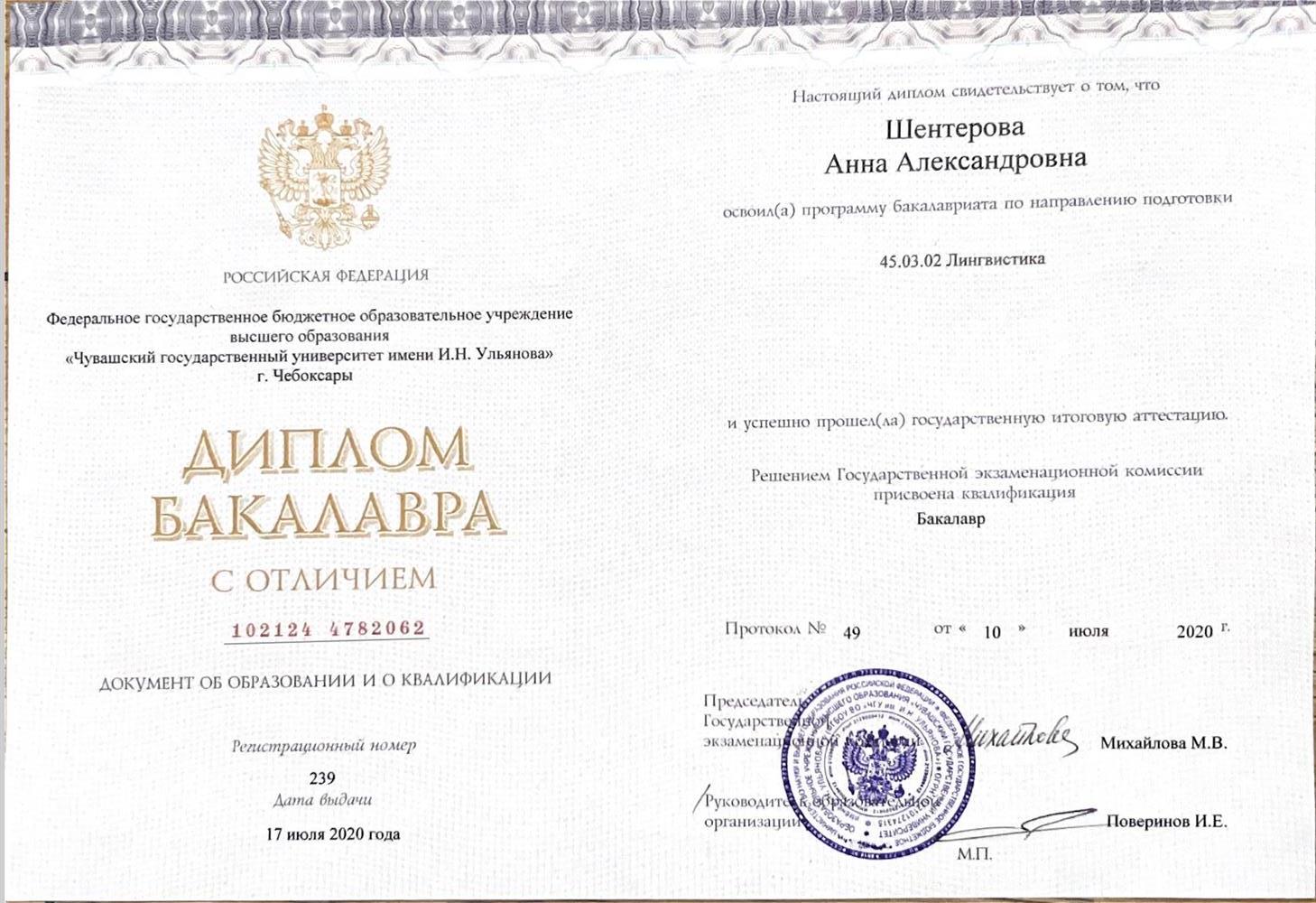 Диплом