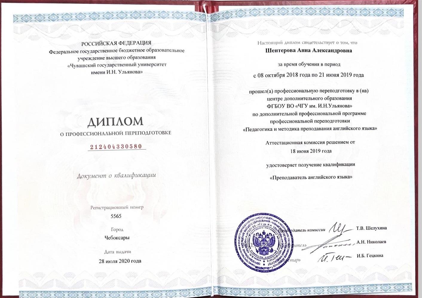 Диплом о проф.переподготовки