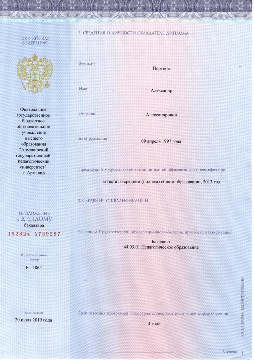 Приложение к диплому бакалавра 